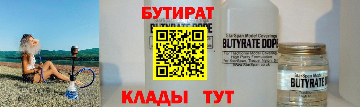 Бутират бутик  Бутират  Зеленокумск  Вход с VPN 