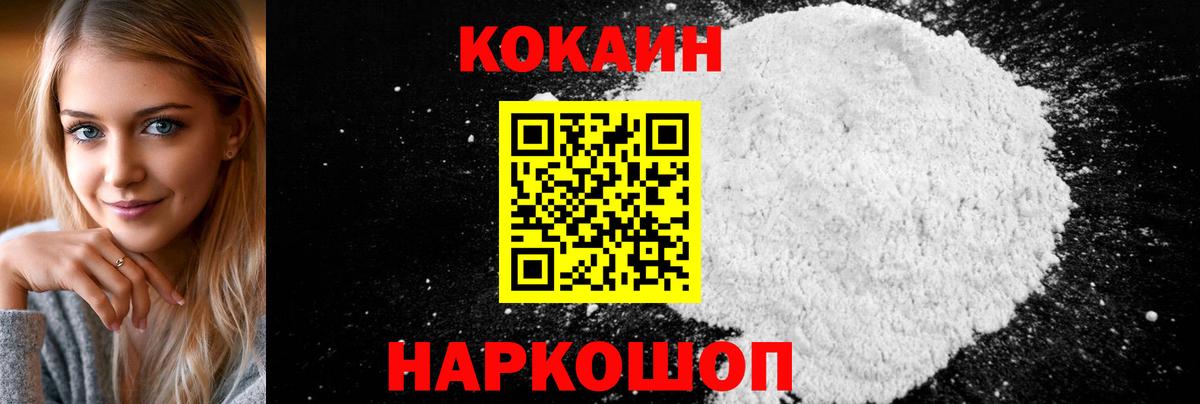 Cocaine 99% Зеленокумск