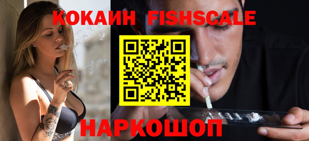 Cocaine  Cocaine FishScale  Вход с VPN  Зеленокумск 