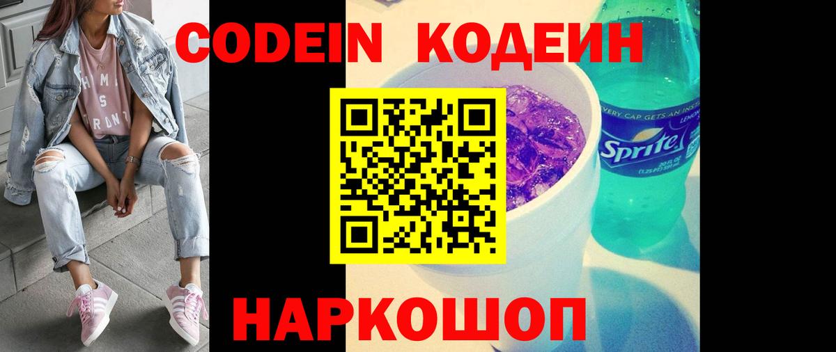 Зеленокумск  Кодеиновый сироп Lean напиток Lean (лин)  Кодеин Purple Drank  Вход с VPN 
