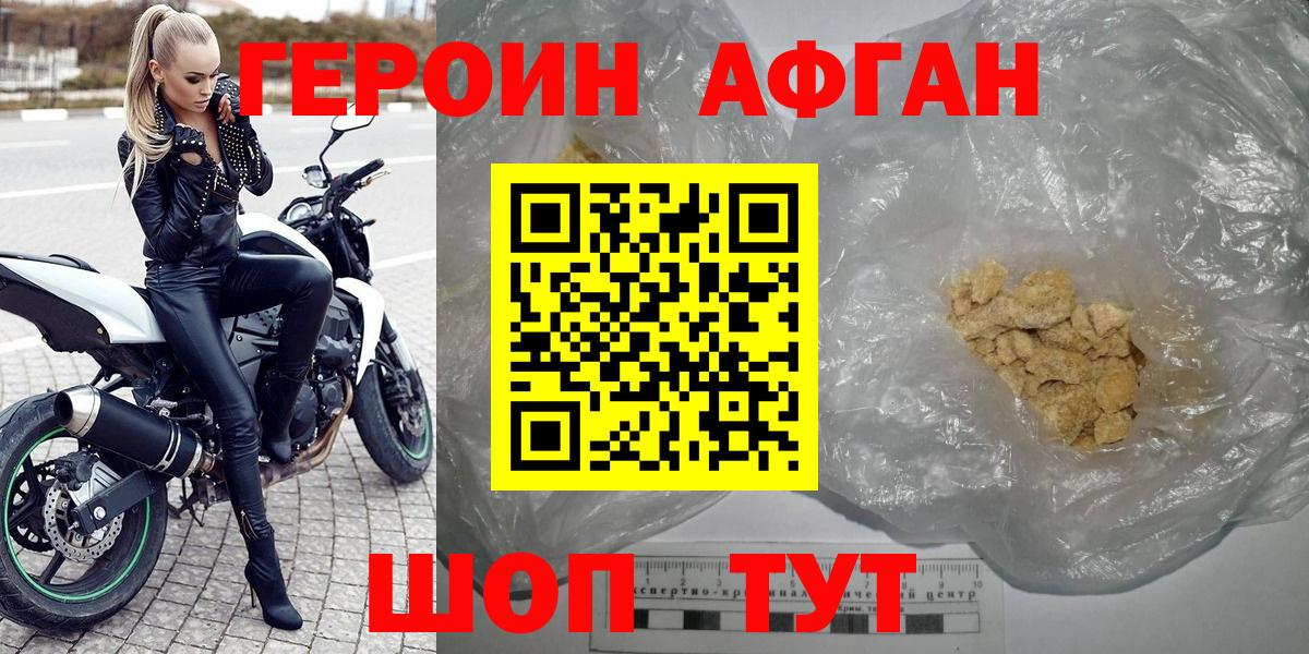 Героин хмурый Зеленокумск