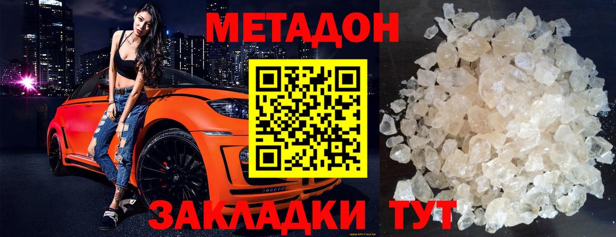 МЕТАДОН methadone Зеленокумск