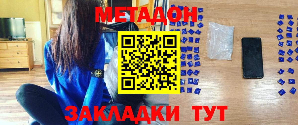 МЕТАДОН кристалл  кракен ССЫЛКА  Метадон белоснежный  Зеленокумск  Вход с VPN 