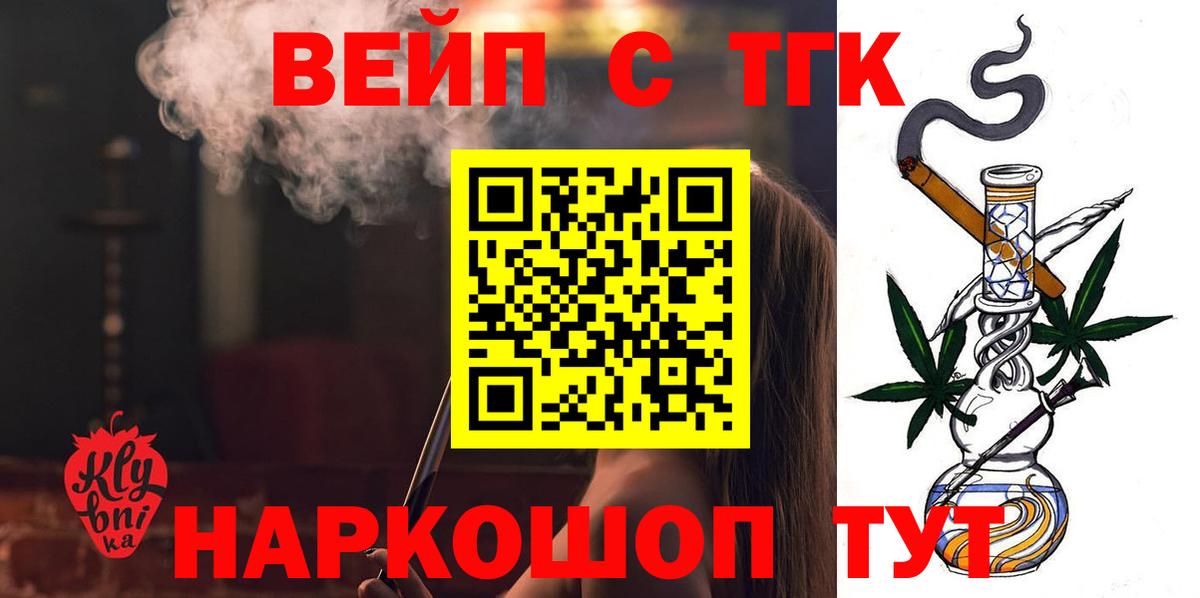 ТГК жижа Зеленокумск